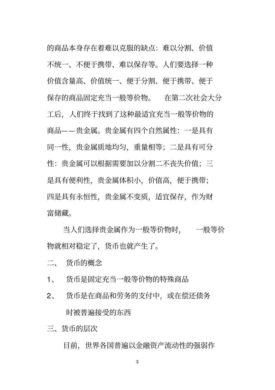 01货币与货币制度马凯旋_第3页