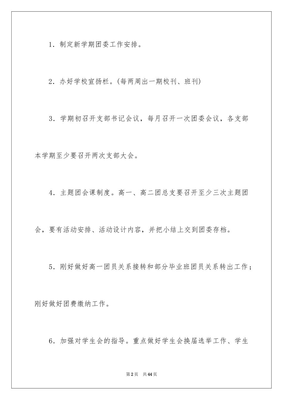 2024中学团委工作计划_2_第2页