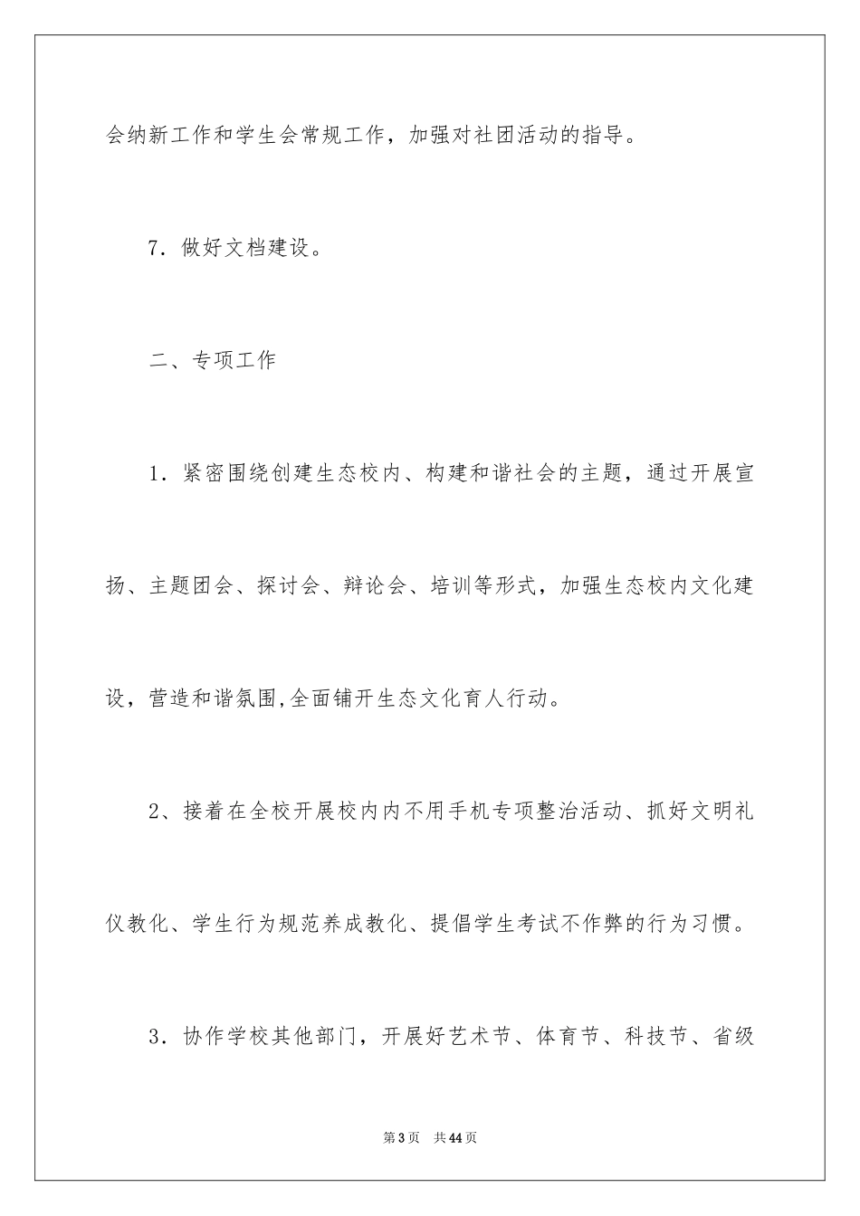 2024中学团委工作计划_2_第3页