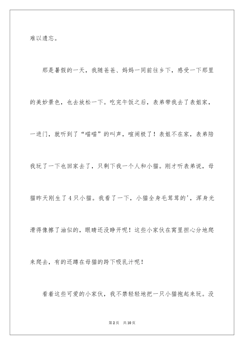 2024一件小事给我的启示作文_1_第2页