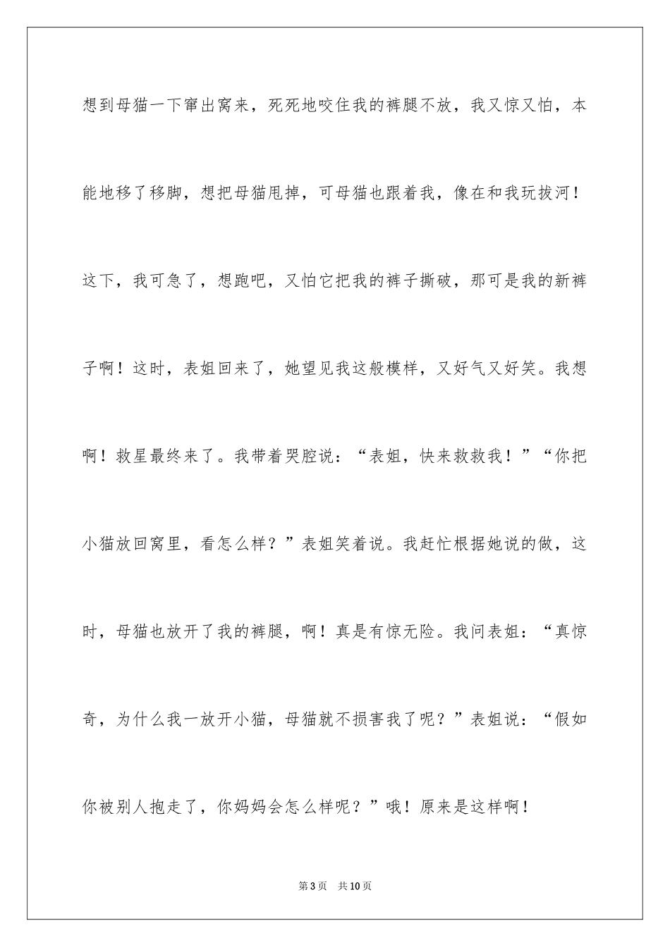 2024一件小事给我的启示作文_1_第3页