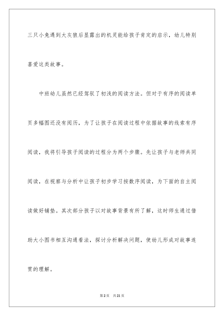 2024三只兔子教案_第2页