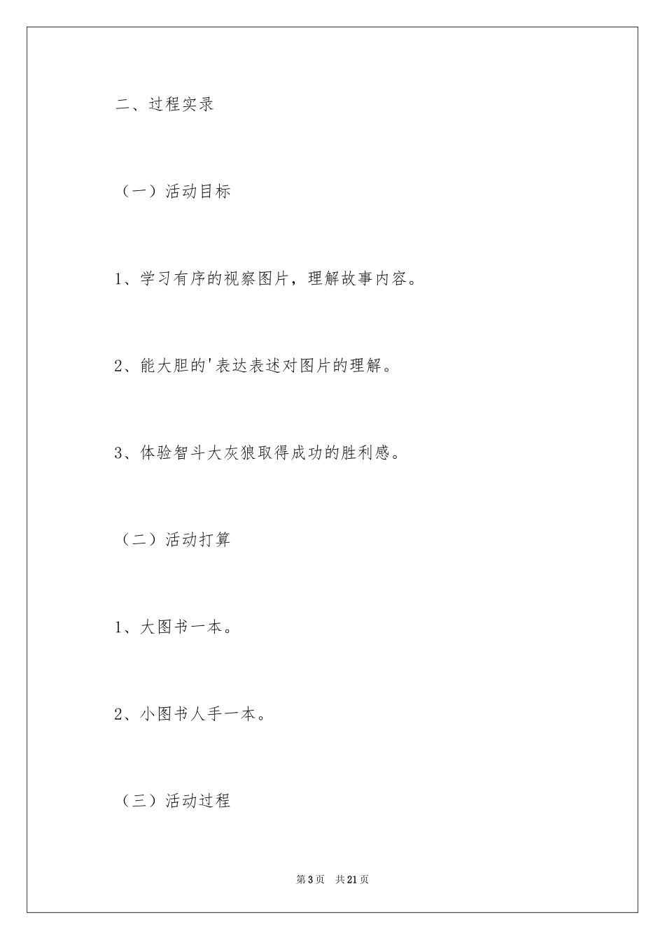 2024三只兔子教案_第3页