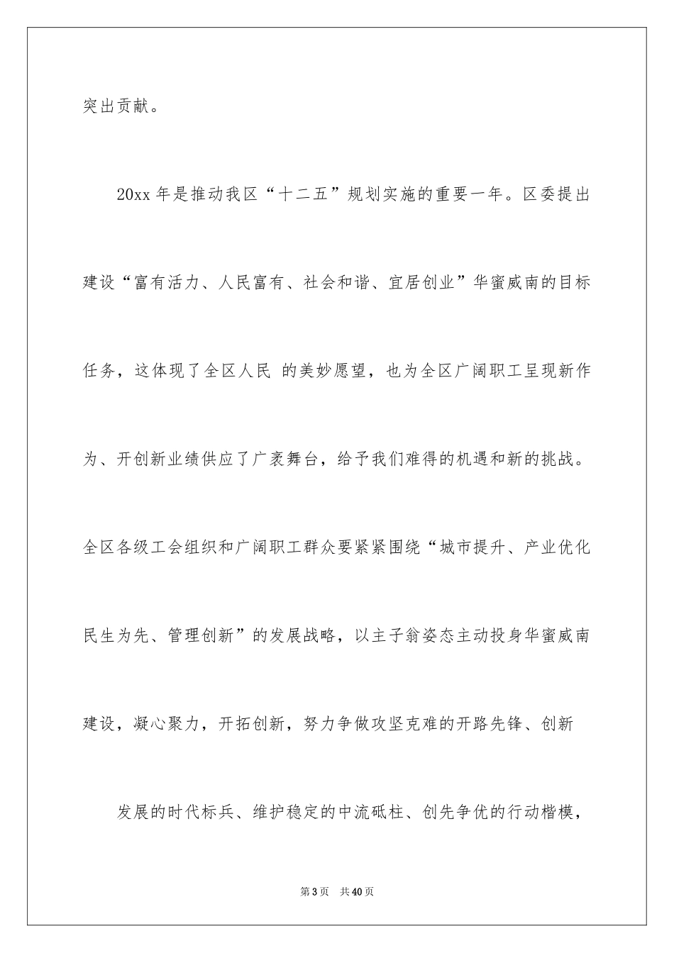 2024五一劳动节慰问信_88_第3页