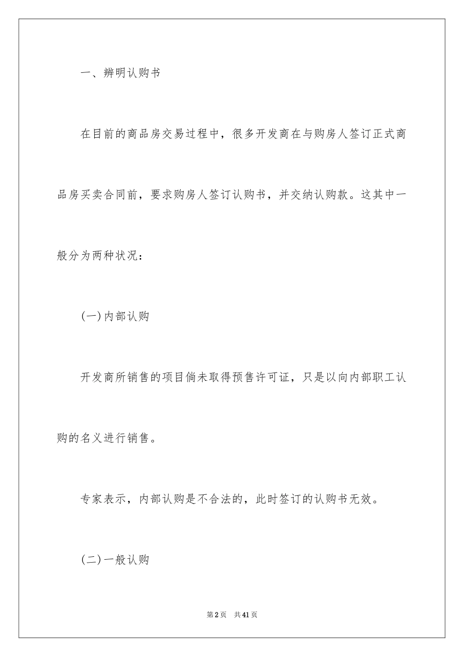 2024买房合同_296_第2页