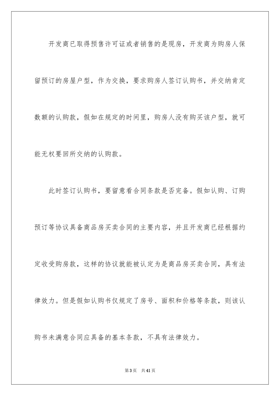 2024买房合同_296_第3页