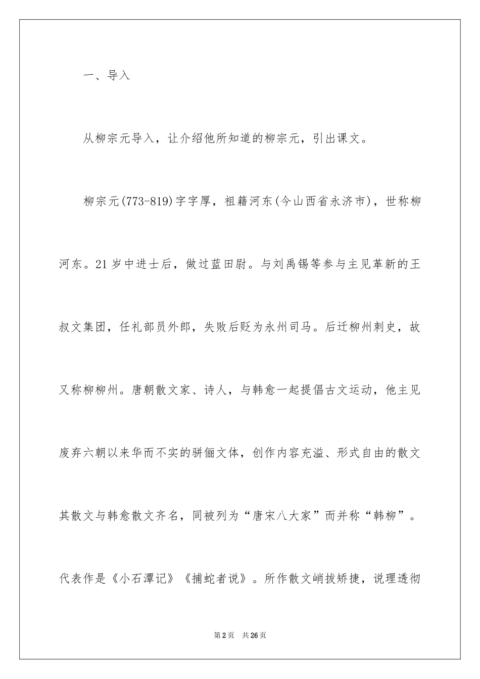 2024《愚溪诗序》教学设计_第2页