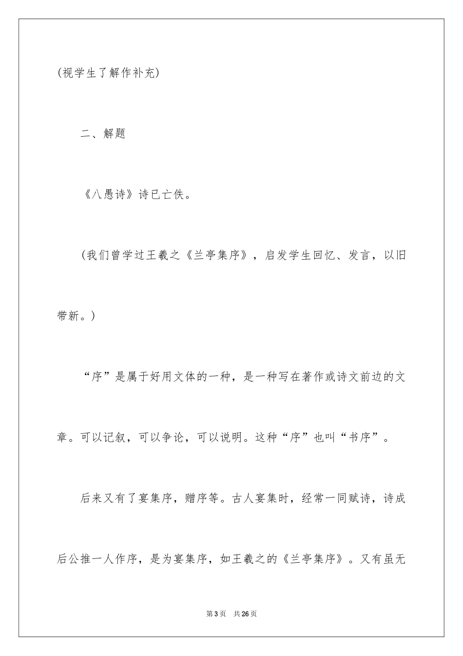 2024《愚溪诗序》教学设计_第3页