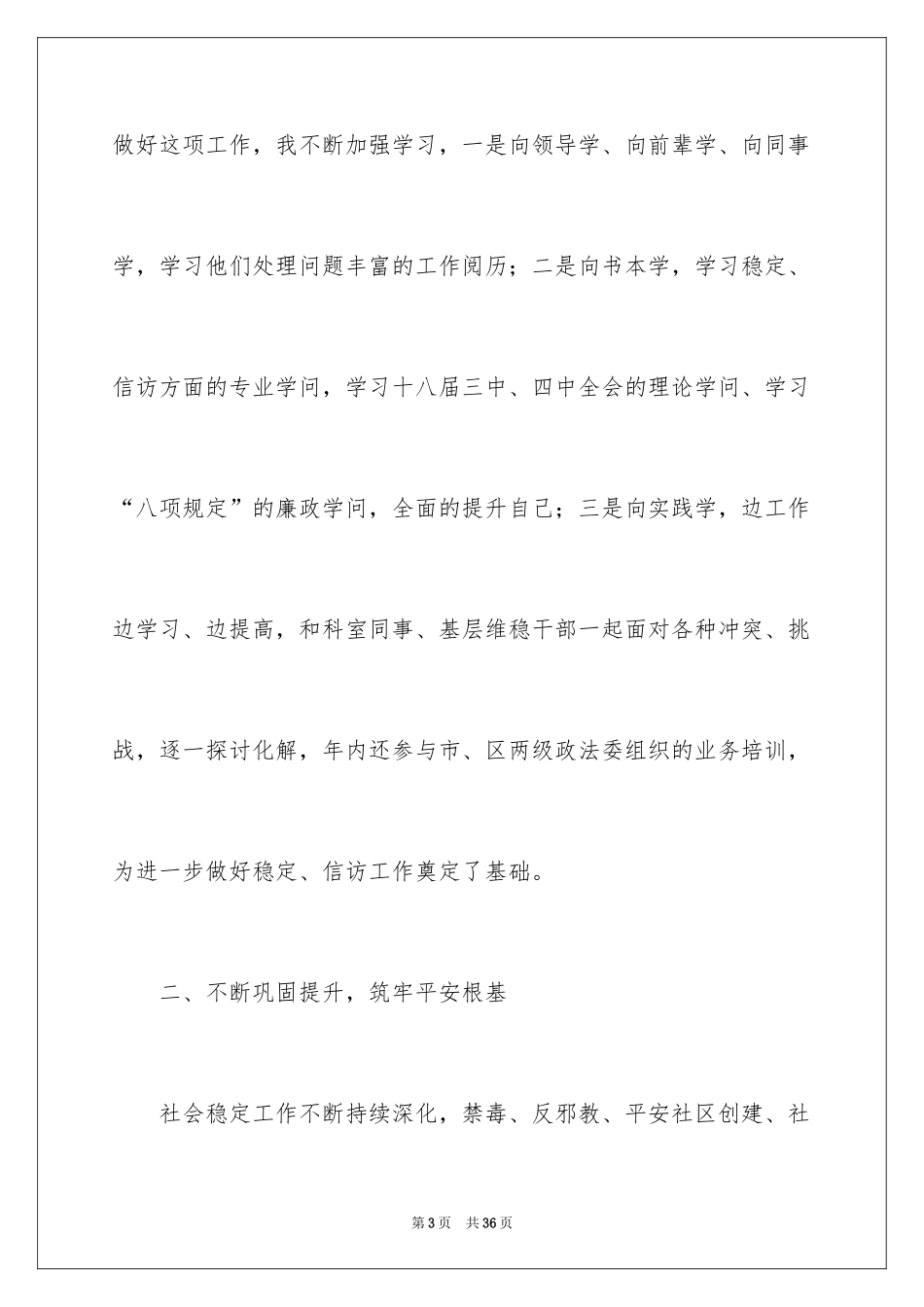 2024个人的述职报告_135_第3页