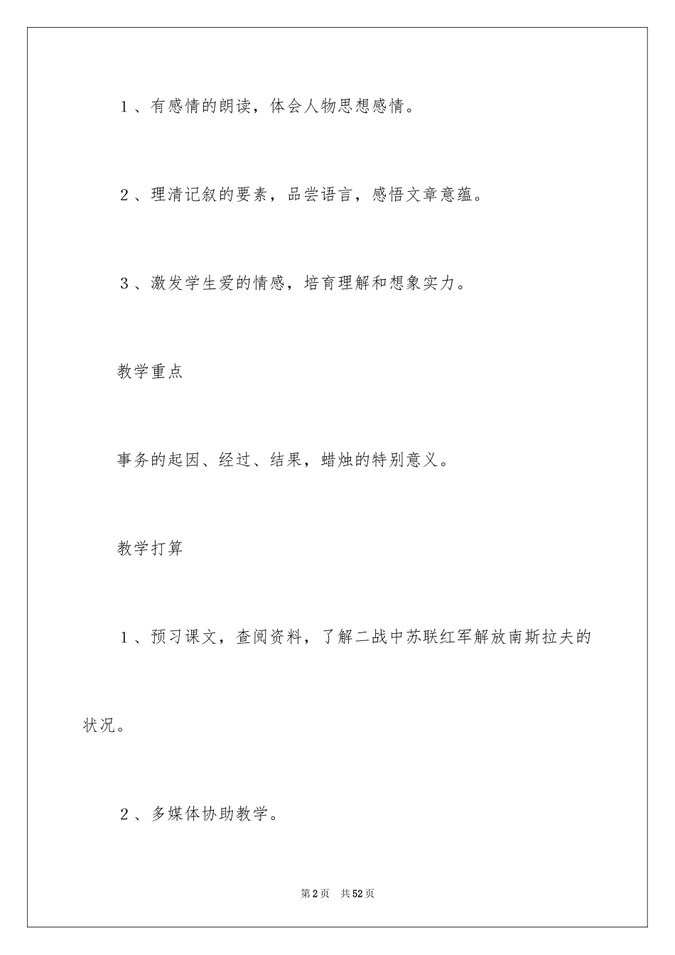 2024《蜡烛》教案_8_第2页