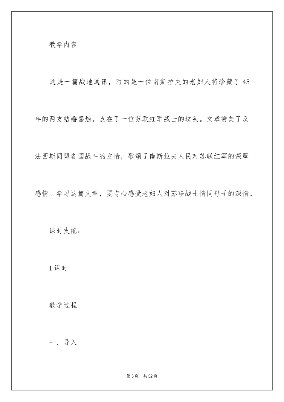 2024《蜡烛》教案_8_第3页