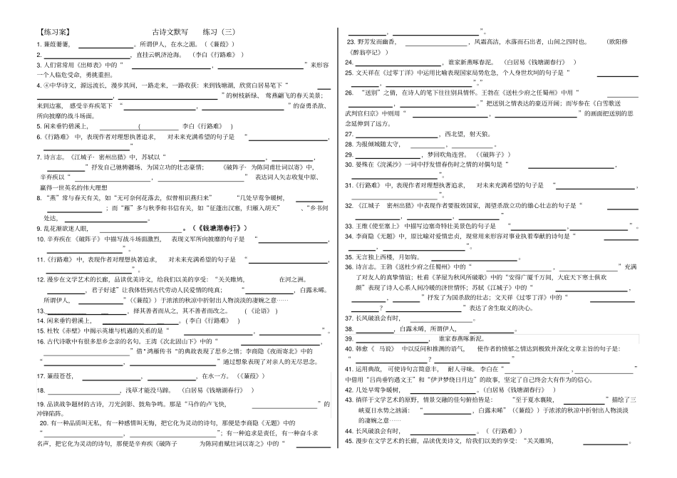 027古诗文默写练习三20119_第1页