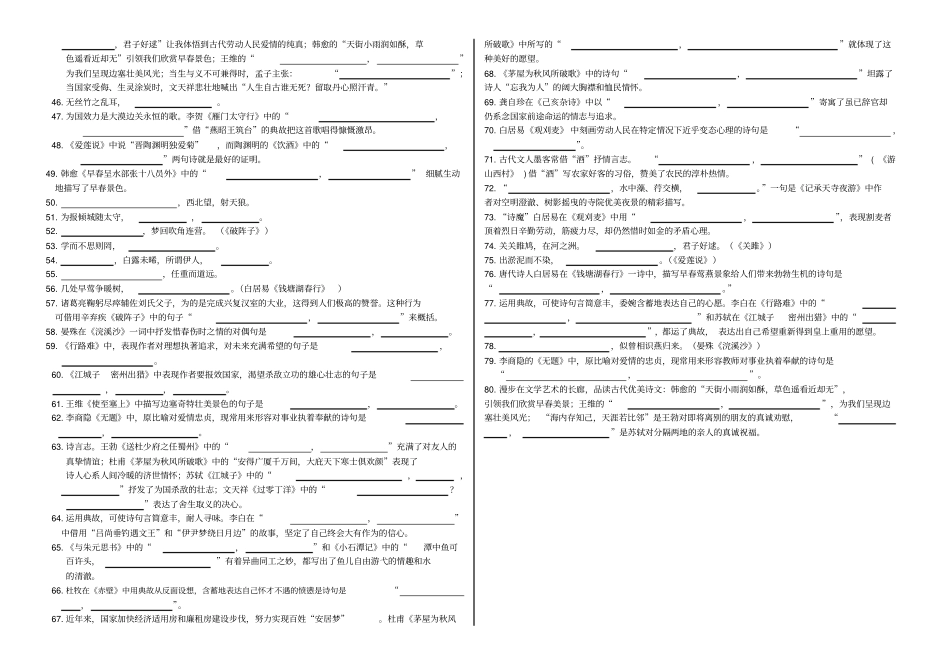 027古诗文默写练习三20119_第2页
