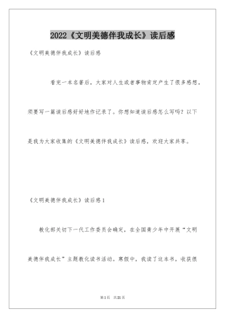 2024《文明美德伴我成长》读后感_4