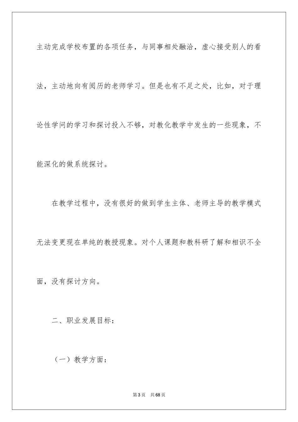 2024个人职业规划_139_第3页