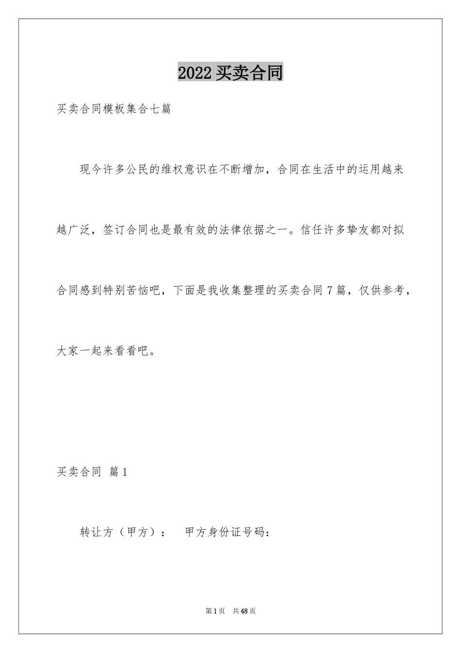 2024买卖合同_3296_第1页