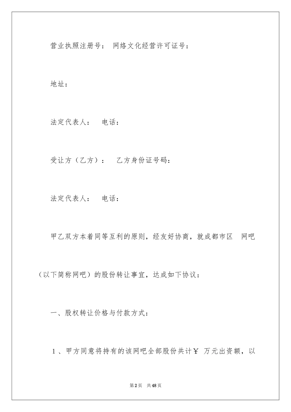 2024买卖合同_3296_第2页