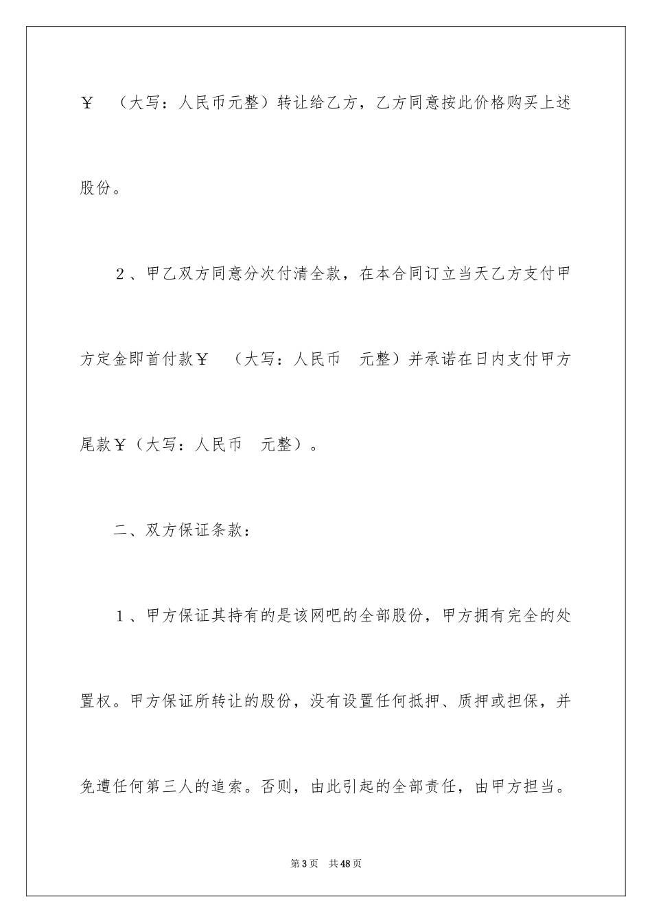 2024买卖合同_3296_第3页