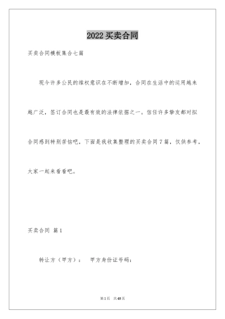 2024买卖合同_3296