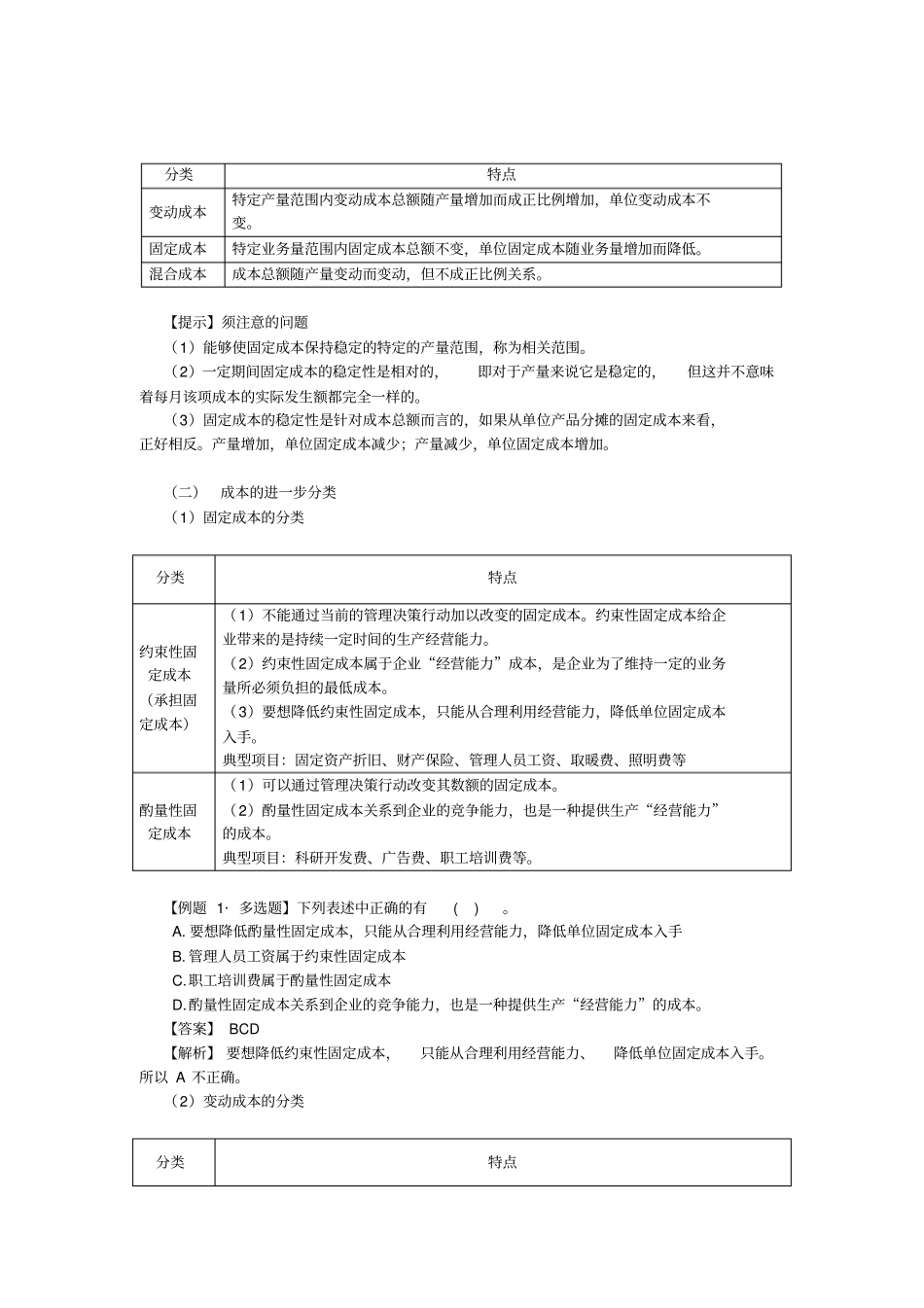 020第二十章本量利分析_第2页