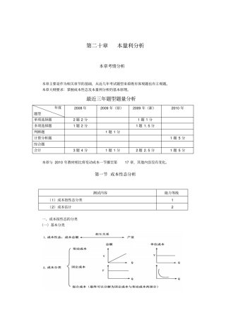 020第二十章本量利分析