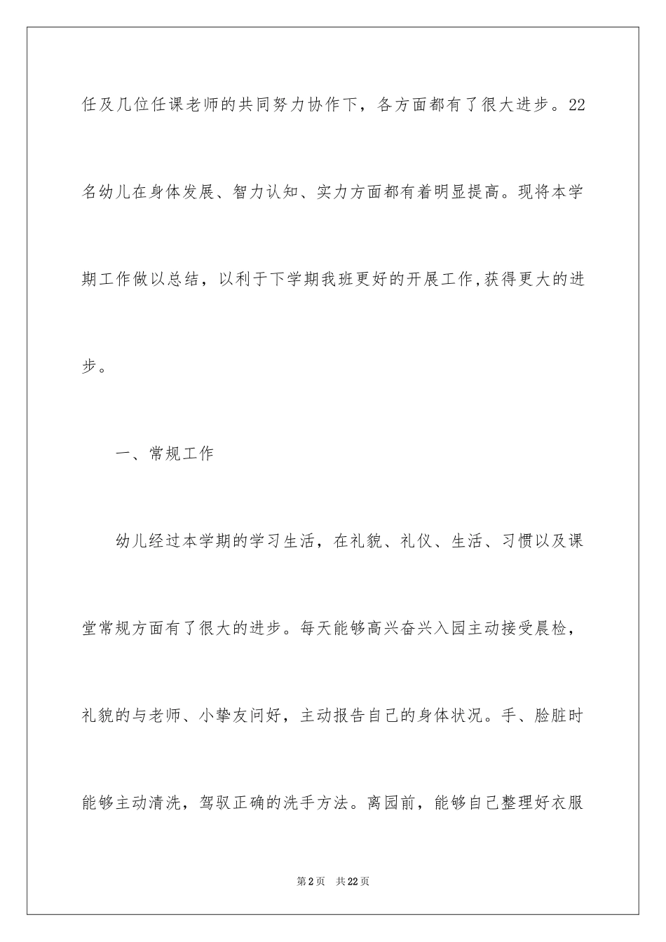 2024中班教育教学总结_第2页