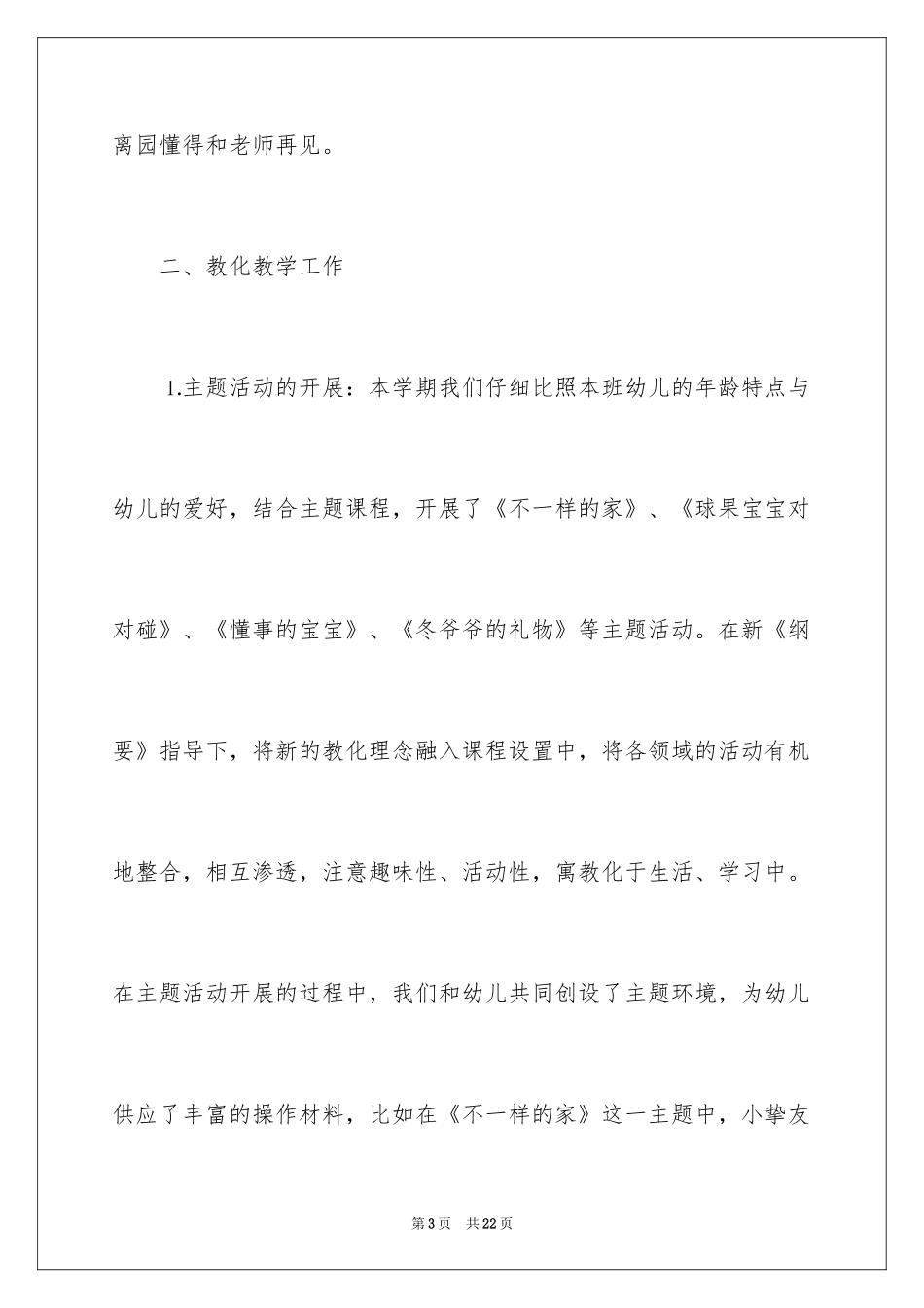 2024中班教育教学总结_第3页