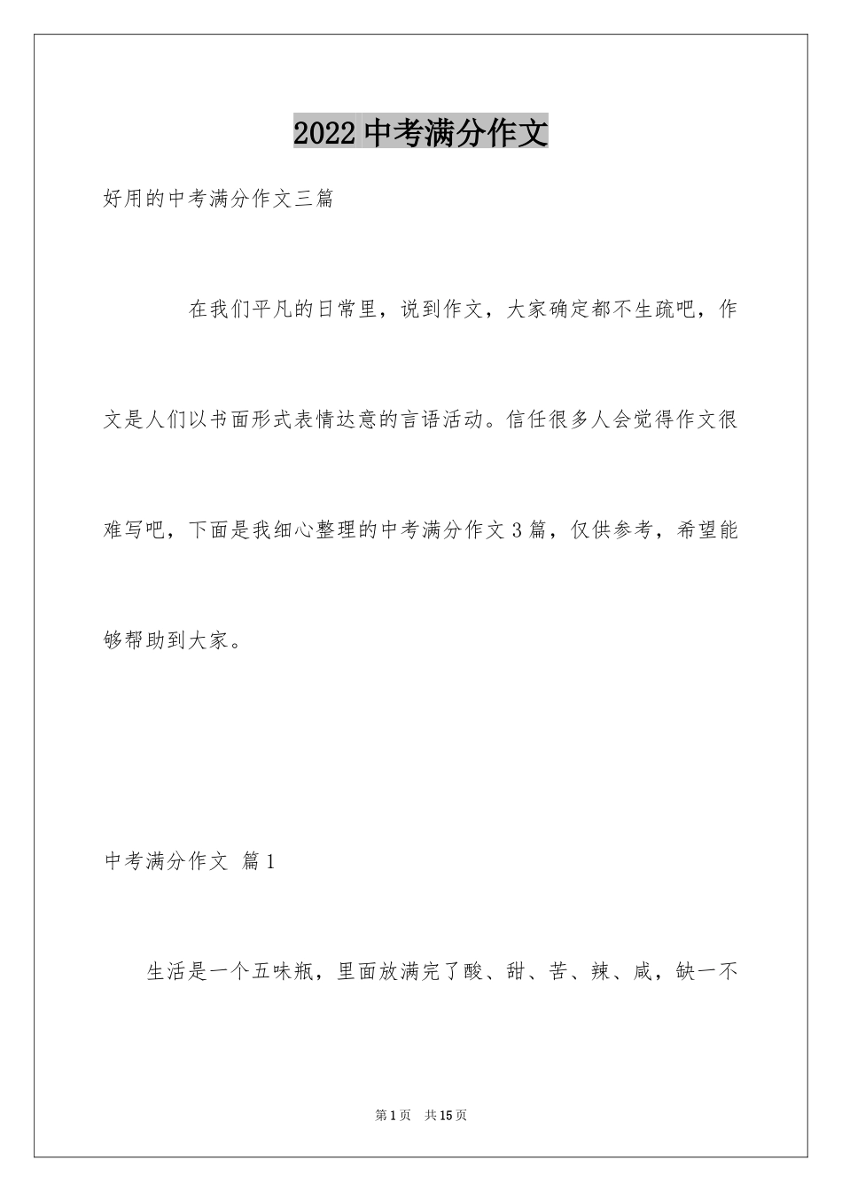 2024中考满分作文_230_第1页