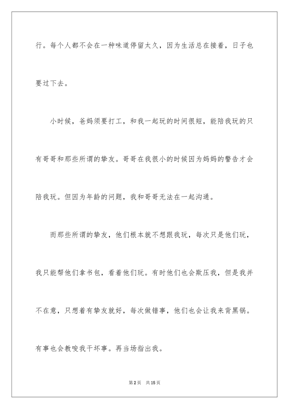 2024中考满分作文_230_第2页