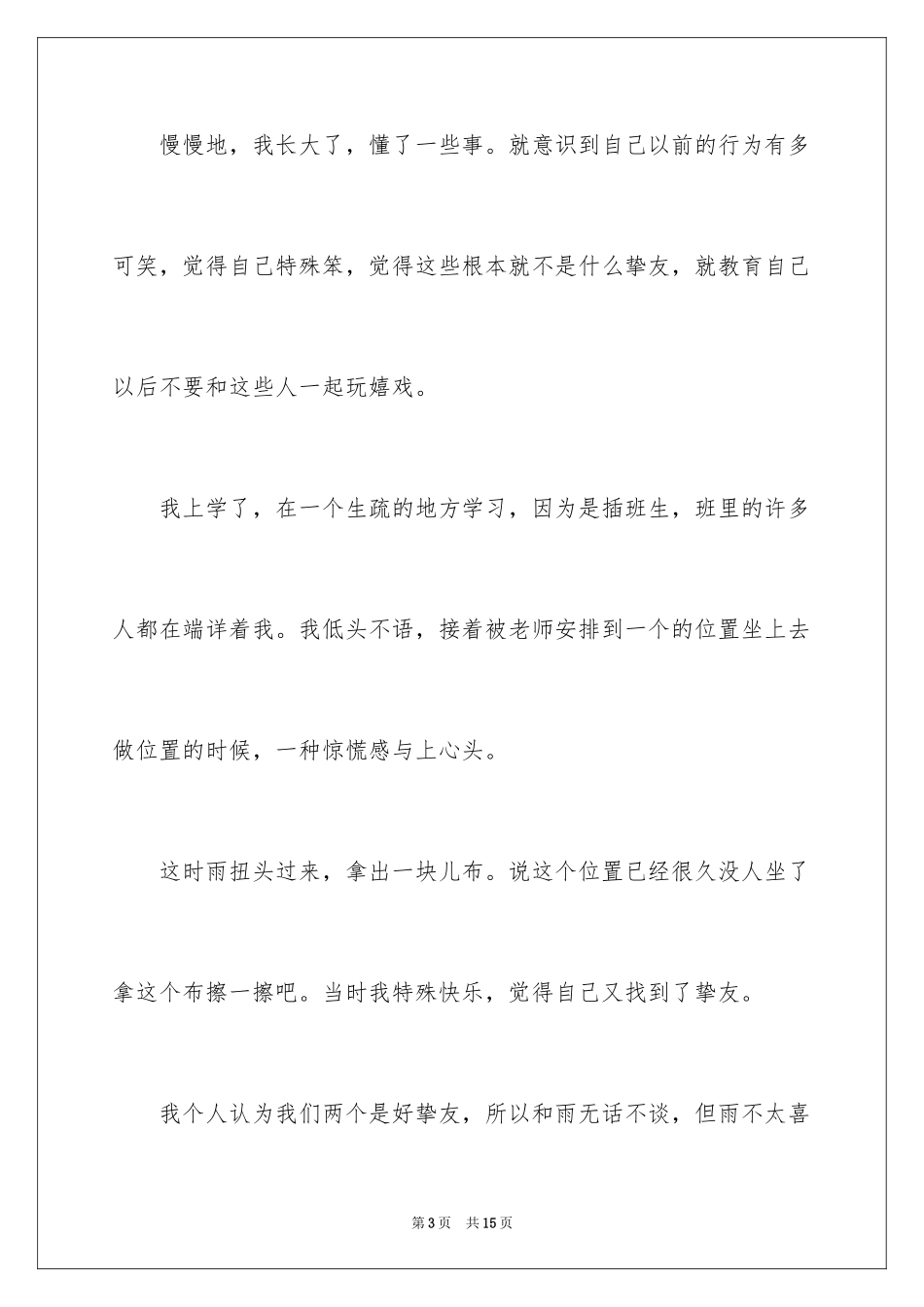 2024中考满分作文_230_第3页