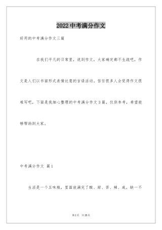 2024中考满分作文_230