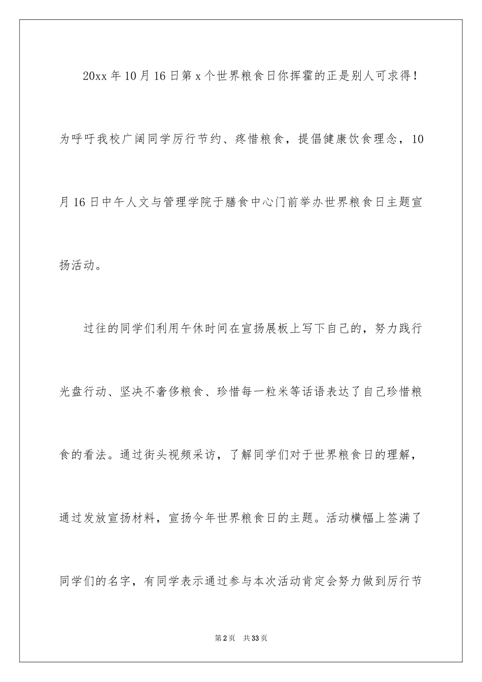 2024世界粮食日主题活动总结_第2页