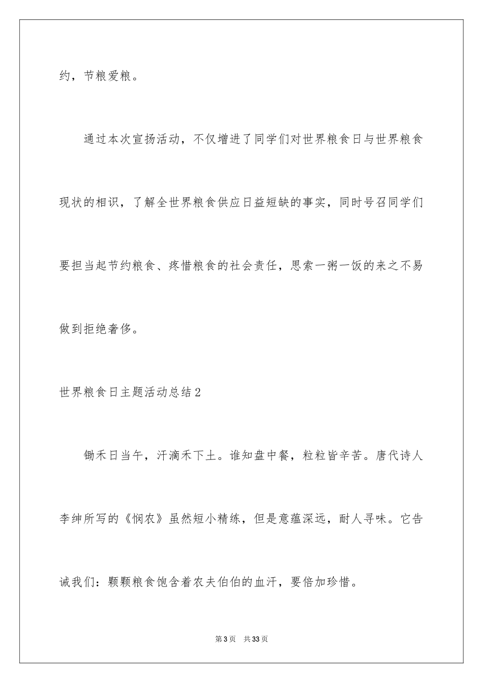 2024世界粮食日主题活动总结_第3页