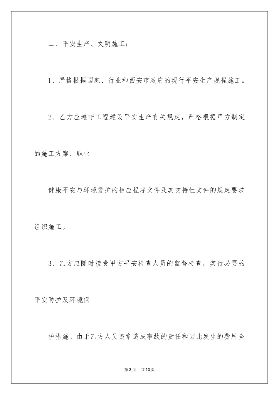 2024不锈钢扶手承包合同_第3页