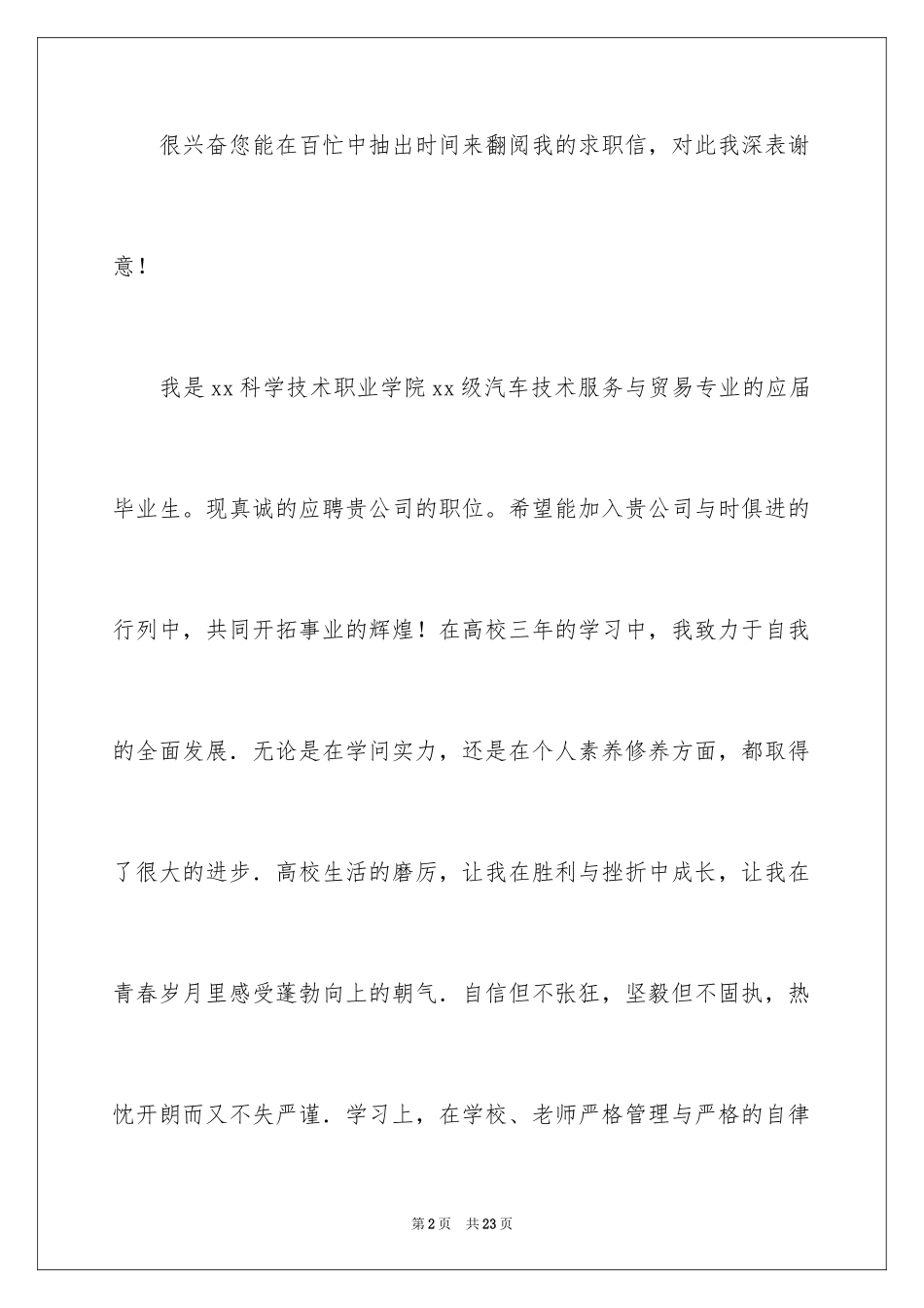 2024专业求职自荐信_7_第2页