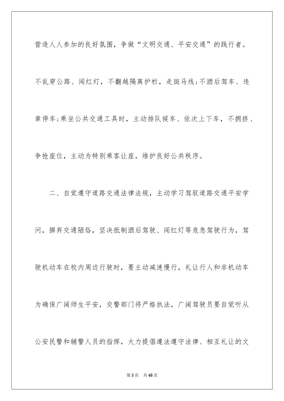 2024交通安全倡议书_52_第3页