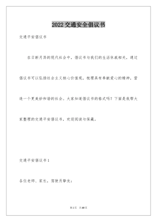 2024交通安全倡议书_52