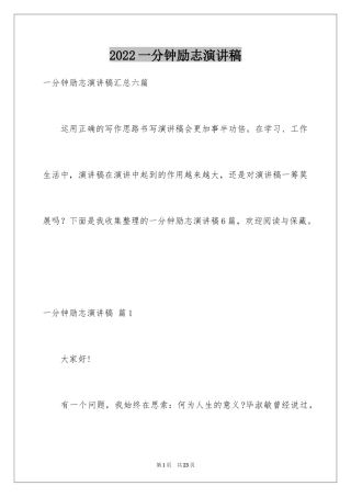 2024一分钟励志演讲稿_317