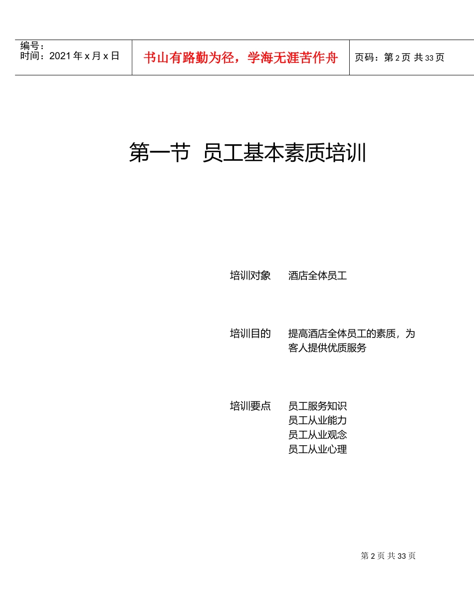 员工基本素质与服务意识培训_第2页