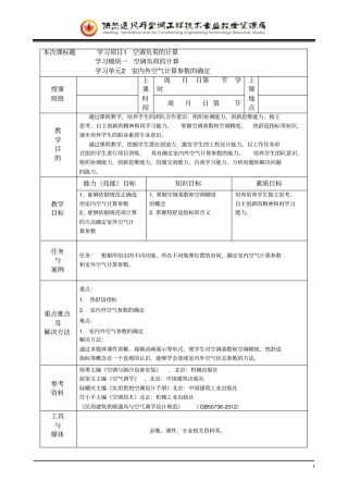 02室内外空气计算参数的确定