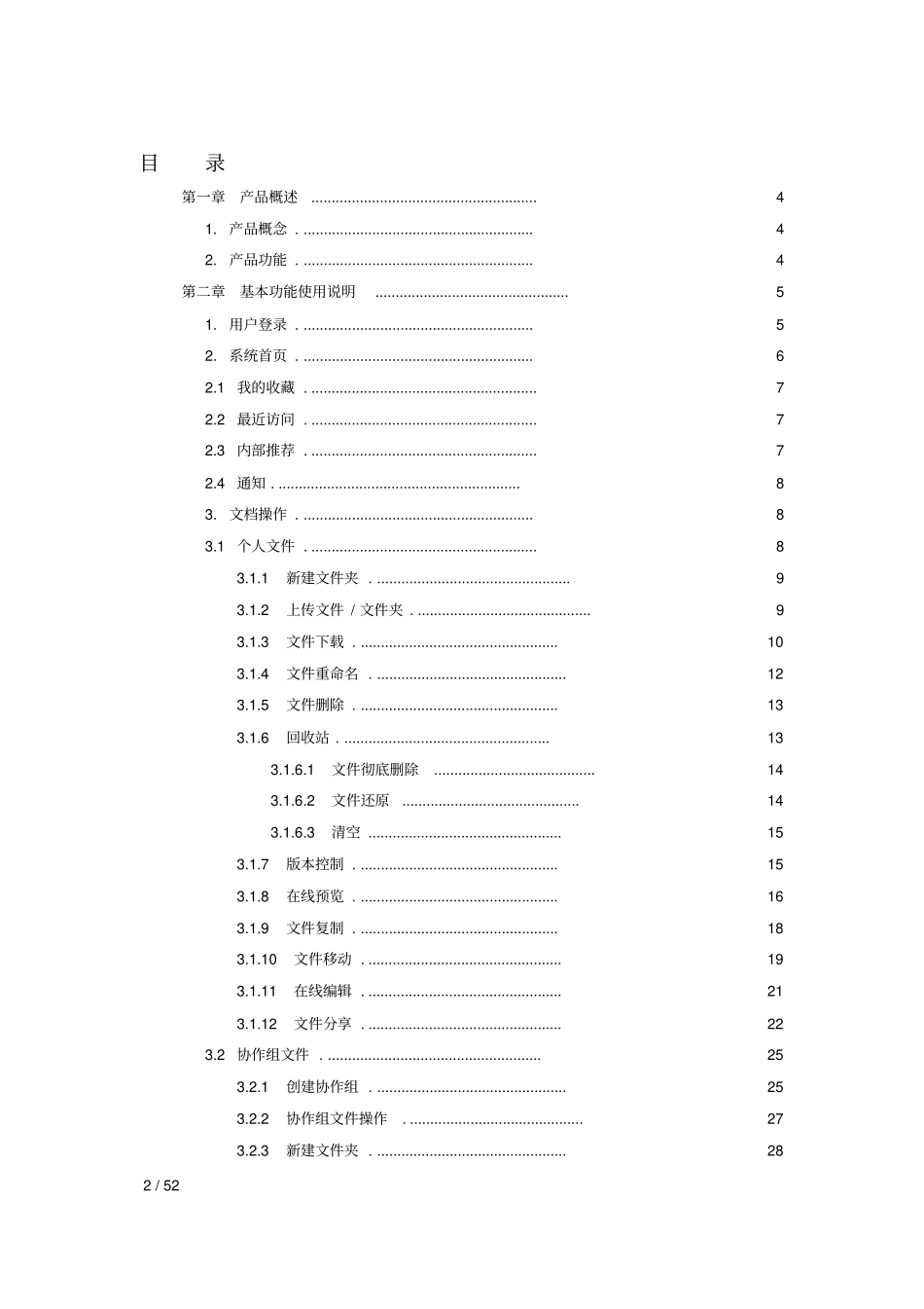 01私有云网盘系统用户手册v0_第2页