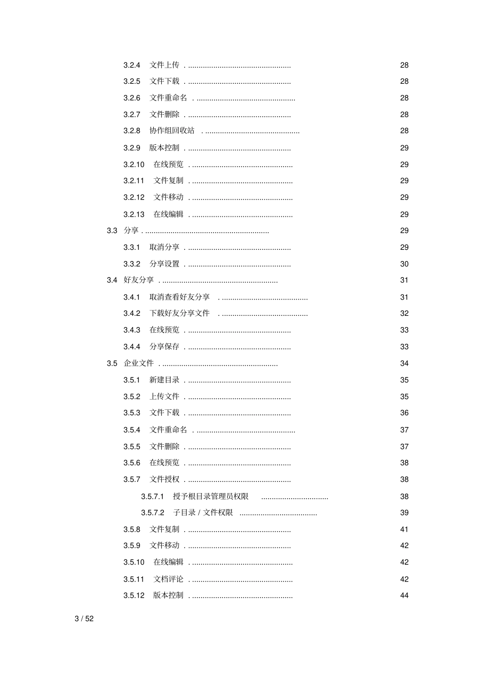 01私有云网盘系统用户手册v0_第3页