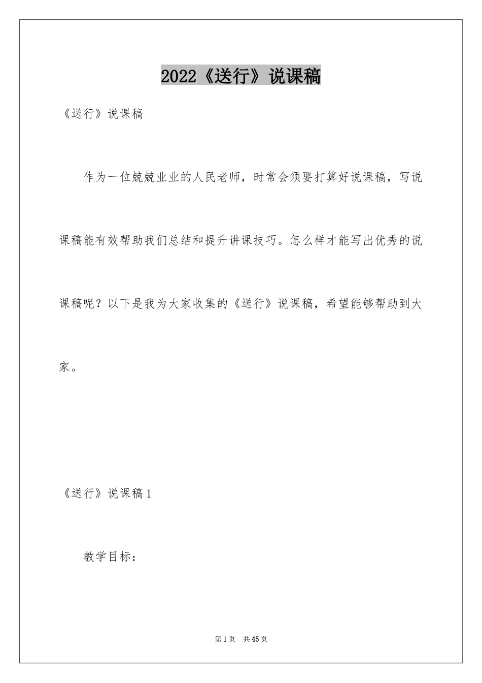 2024《送行》说课稿_第1页