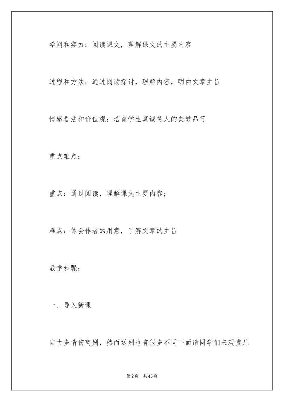 2024《送行》说课稿_第2页