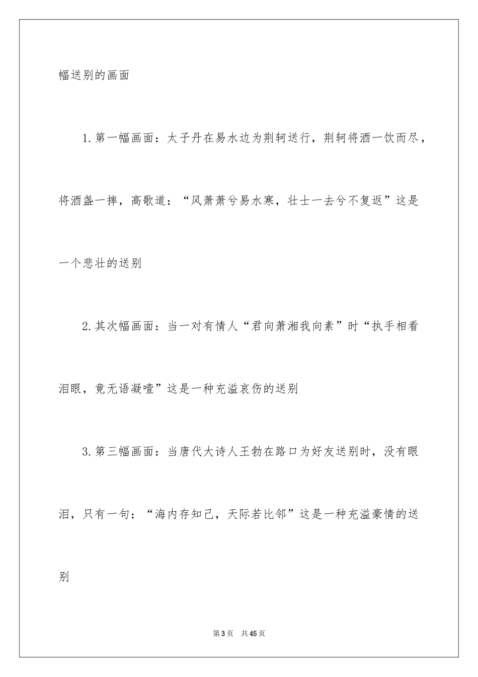2024《送行》说课稿_第3页