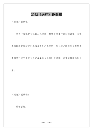 2024《送行》说课稿