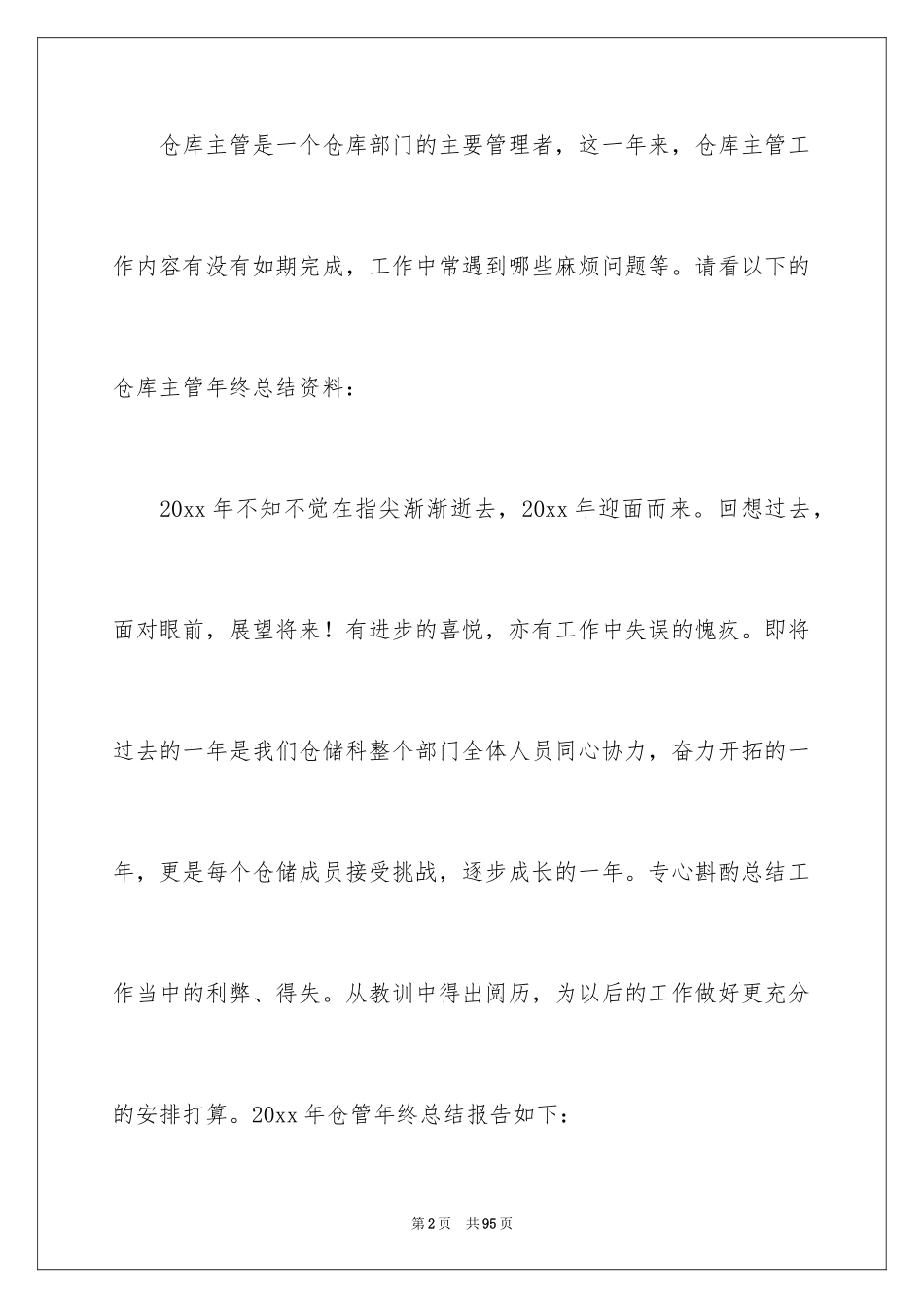2024仓库主管年终总结_2_第2页
