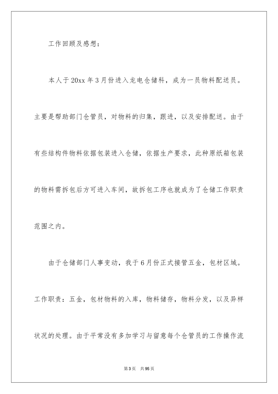 2024仓库主管年终总结_2_第3页