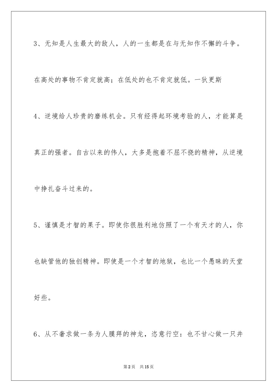 2024人生感悟格言_87_第2页