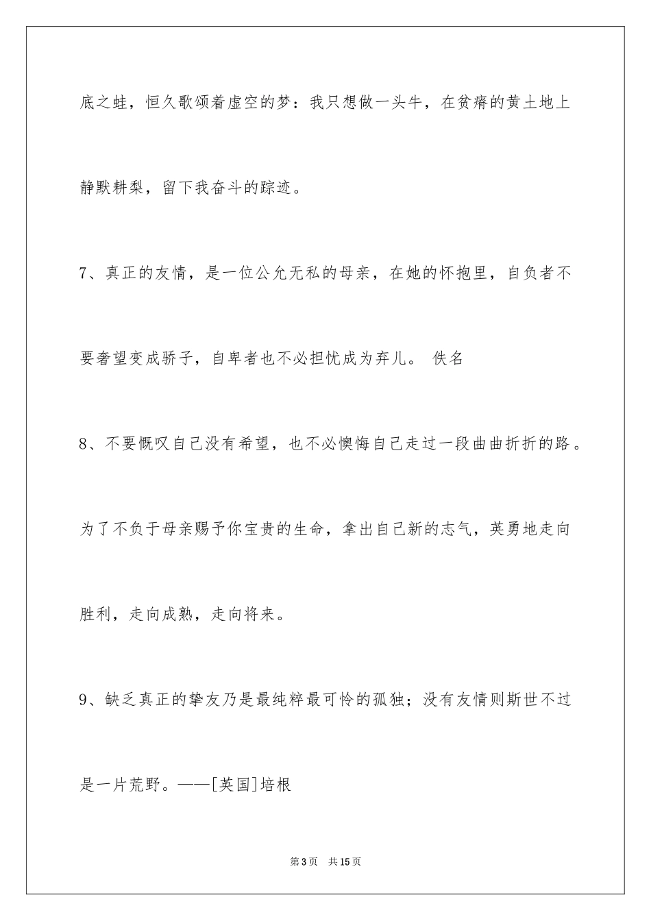 2024人生感悟格言_87_第3页